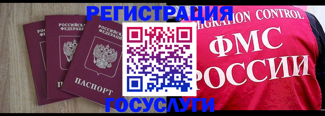 временная регистрация в Азове