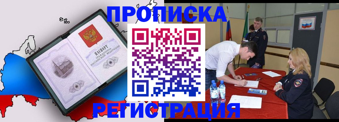 временная регистрация для всех в Азове