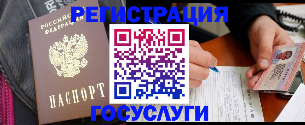 прописка штамп в Азове