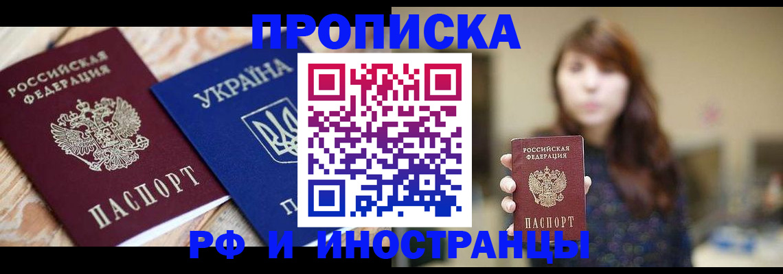 временная регистрация в Азове