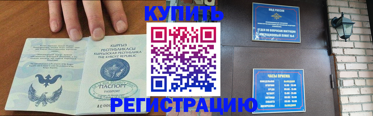 прописка паспорт в Азове