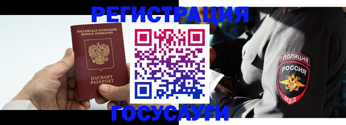временная регистрация 2025 в Азове
